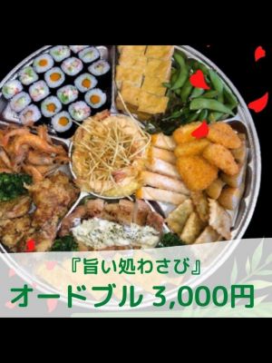 沖縄市居酒屋|旨い処わさび|人気|おすすめ|安い|団体|忘新年会|歓送迎会|宴会|女子会|誕生日|お祝|個室|テイクアウト|お持ち帰り|オードブル|飲み放題 